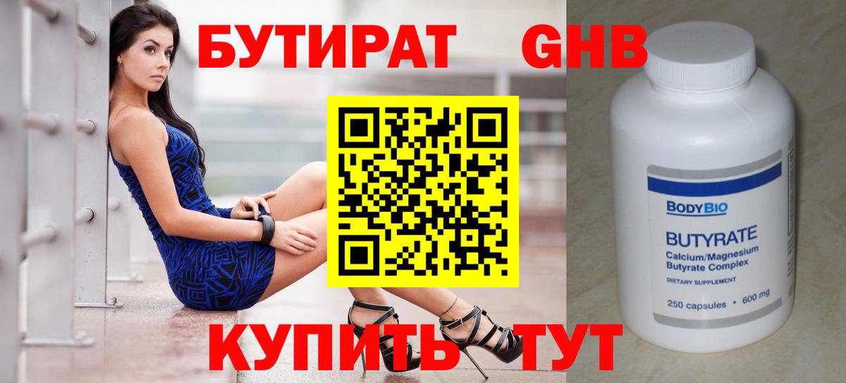 Бутират 1.4BDO Тара