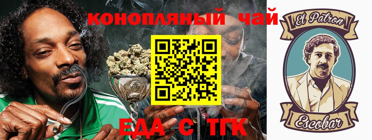 Еда ТГК марихуана  Вход с VPN  Тара 