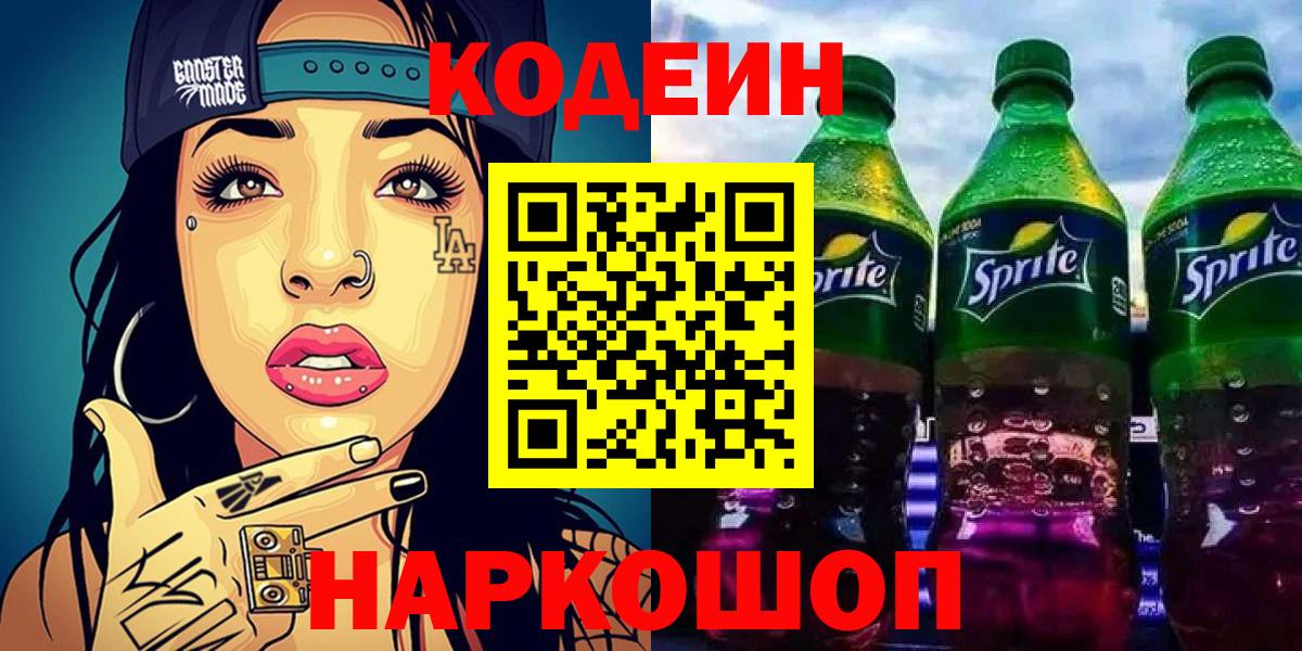 Кодеиновый сироп Lean напиток Lean (лин)  Вход с VPN  Кодеин напиток Lean (лин)  Тара 