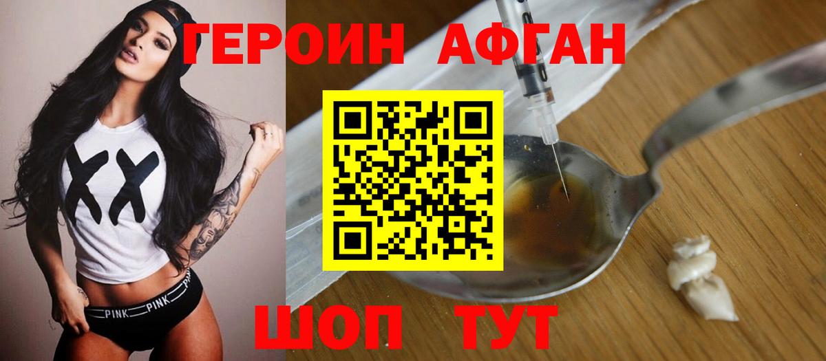 ГЕРОИН Heroin  Вход с VPN  Тара 