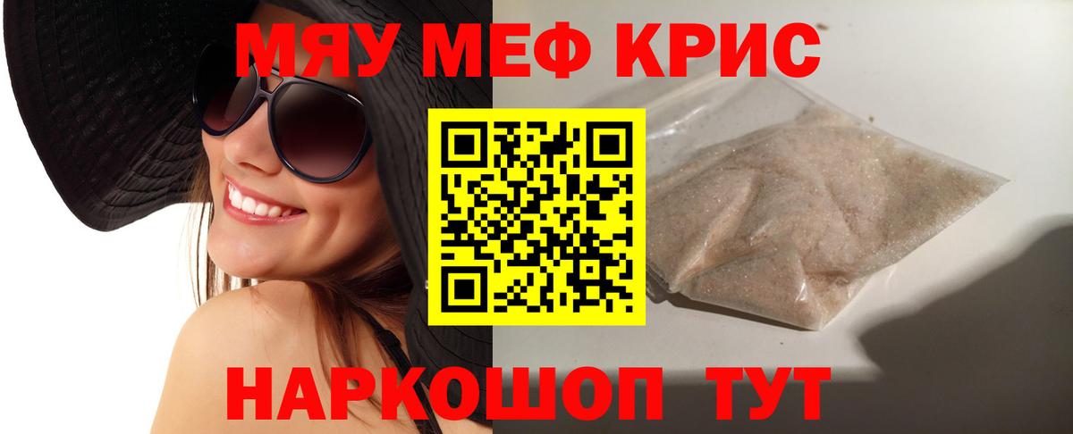 Меф мяу мяу кристаллы Тара