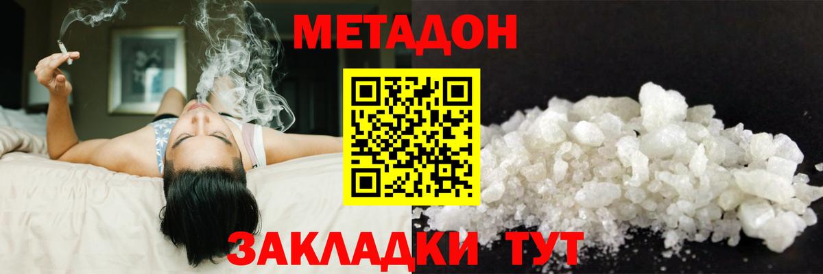 Тара  Метадон кристалл  МЕТАДОН кристалл  Вход с VPN 