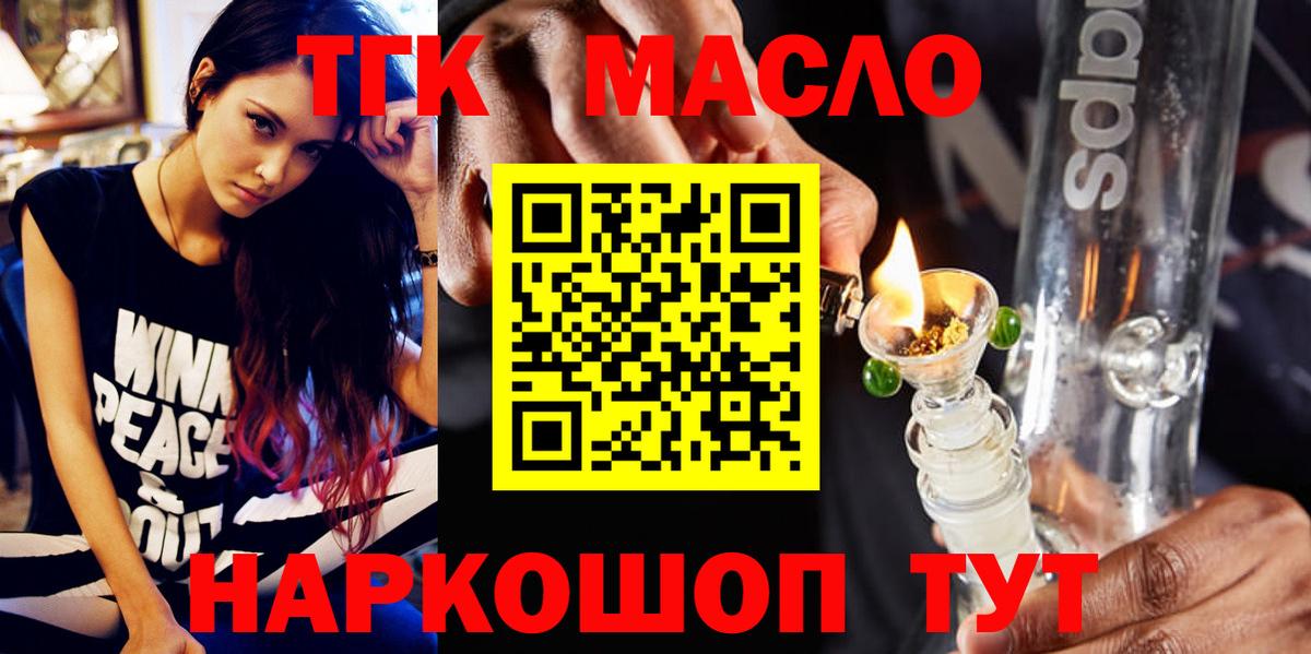 ТГК гашишное масло  Вход с VPN  Дистиллят ТГК вейп с тгк  Тара 